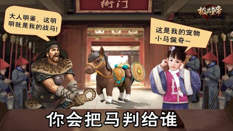 极品皇帝无限金币元宝版 游戏截图
